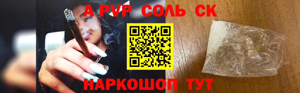 Alpha-PVP СК КРИС Керчь