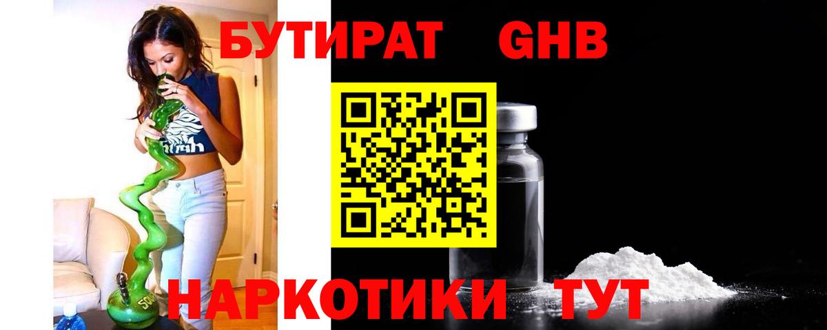 Керчь  Бутират жидкий экстази  БУТИРАТ  Вход с VPN 