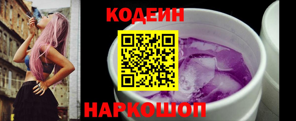 Керчь  Codein Purple Drank  Вход с VPN 