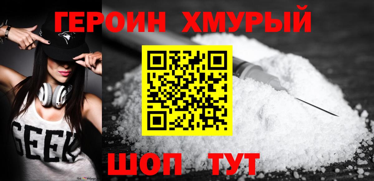 Героин хмурый Керчь