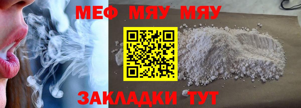 МЕФ  МЯУ-МЯУ мука  МЯУ-МЯУ мука  Вход с VPN  Керчь 